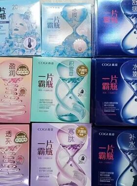 高姿一片霸瓶面膜补水保湿玻尿酸提亮肤色紧致双敷面膜精华正品