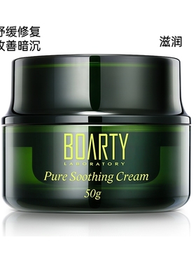 BOARTY/葆缇舒缓修护水乳精华霜收缩毛孔提拉紧致改善暗沉肌肤