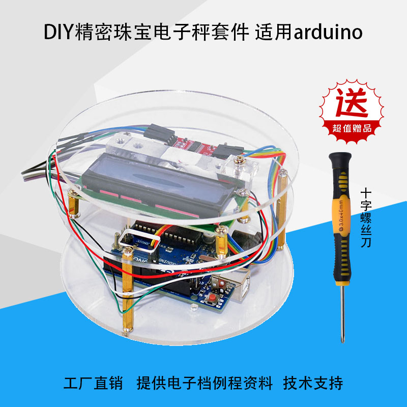 DIY精密珠宝电子秤传感器套餐称重专用送迷你支架 适用于arduino - 图3