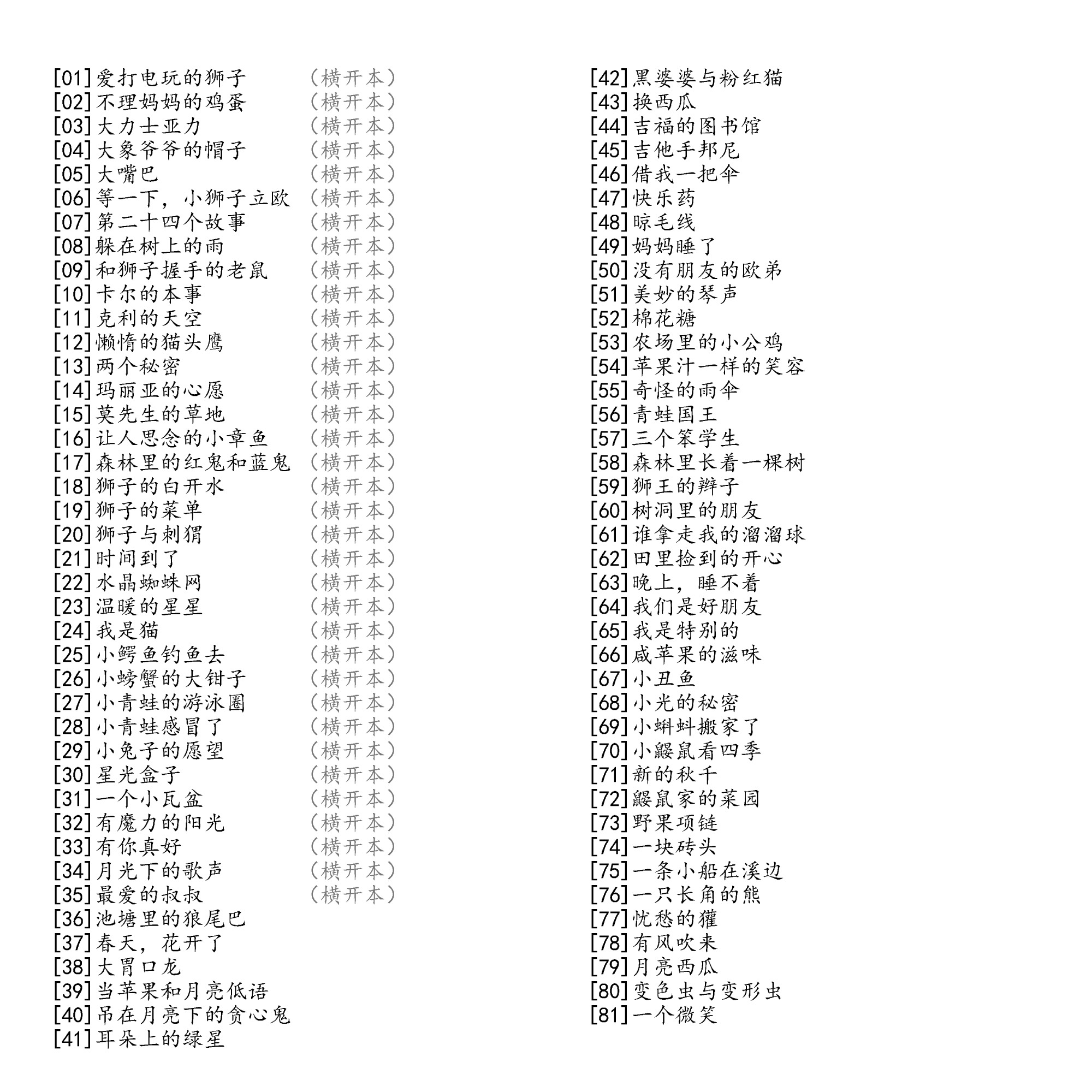 绘本故事3–6岁硬壳 品悦绘本馆 大本4-6岁婴儿睡前故事幼儿园小中大班有声绘本阅读四岁 童话寓言故事宝宝睡前启蒙 有声绘本 - 图0