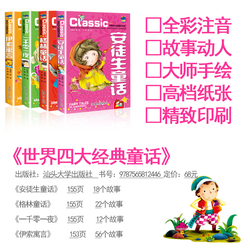 安徒生童话三年级丹麦安徒生著精选安徙生童话正版格林兄弟的格林童话彩色注音版带拼音版伊素寓言儿童1001夜故事书-图0