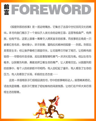 狐狸列那的故事注音版季诺夫人原著正版书一年级三年级二年级完整版列那狐的故事那列狐的故事列娜狐的故事列那狐传奇故事 虎窝淘