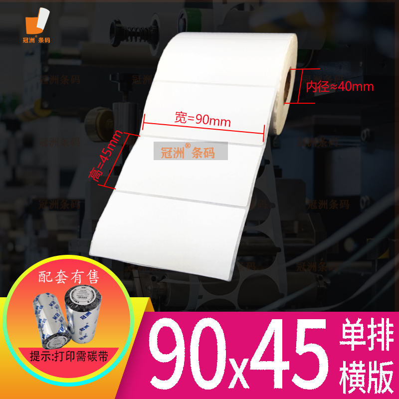 铜版纸不干胶70x50 80x55 90x45mm 85 条码标签纸7*5cm 8x5.5 9x4,淘宝优惠券,粉丝福利购,淘宝优惠卷