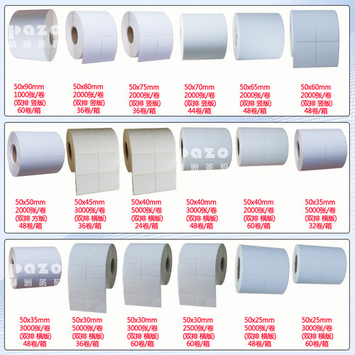 铜版纸不干胶50mm宽 铜版纸标签5cmx9x8x7x6x5x4x3x2.5x2x1.5x1cm - 图0