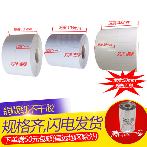 铜版纸不干胶50mm宽 铜版纸标签5cmx9x8x7x6x5x4x3x2.5x2x1.5x1cm - 图2