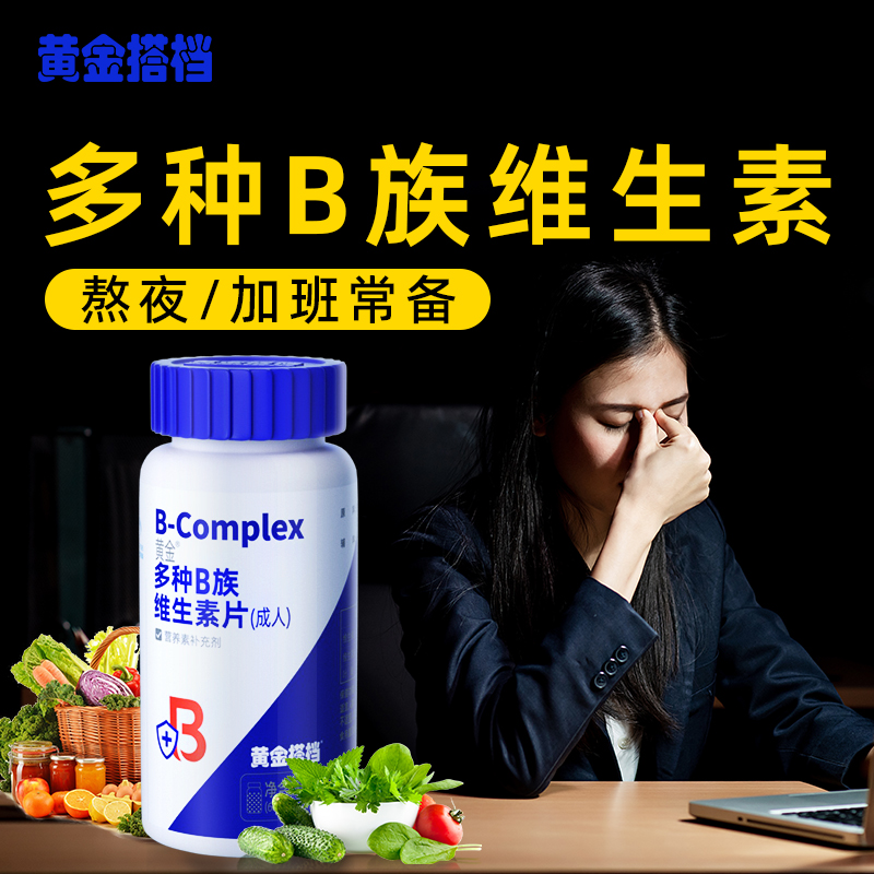 黄金搭档 多种B族维生素片 600mg*90片 双重优惠折后￥14.9包邮