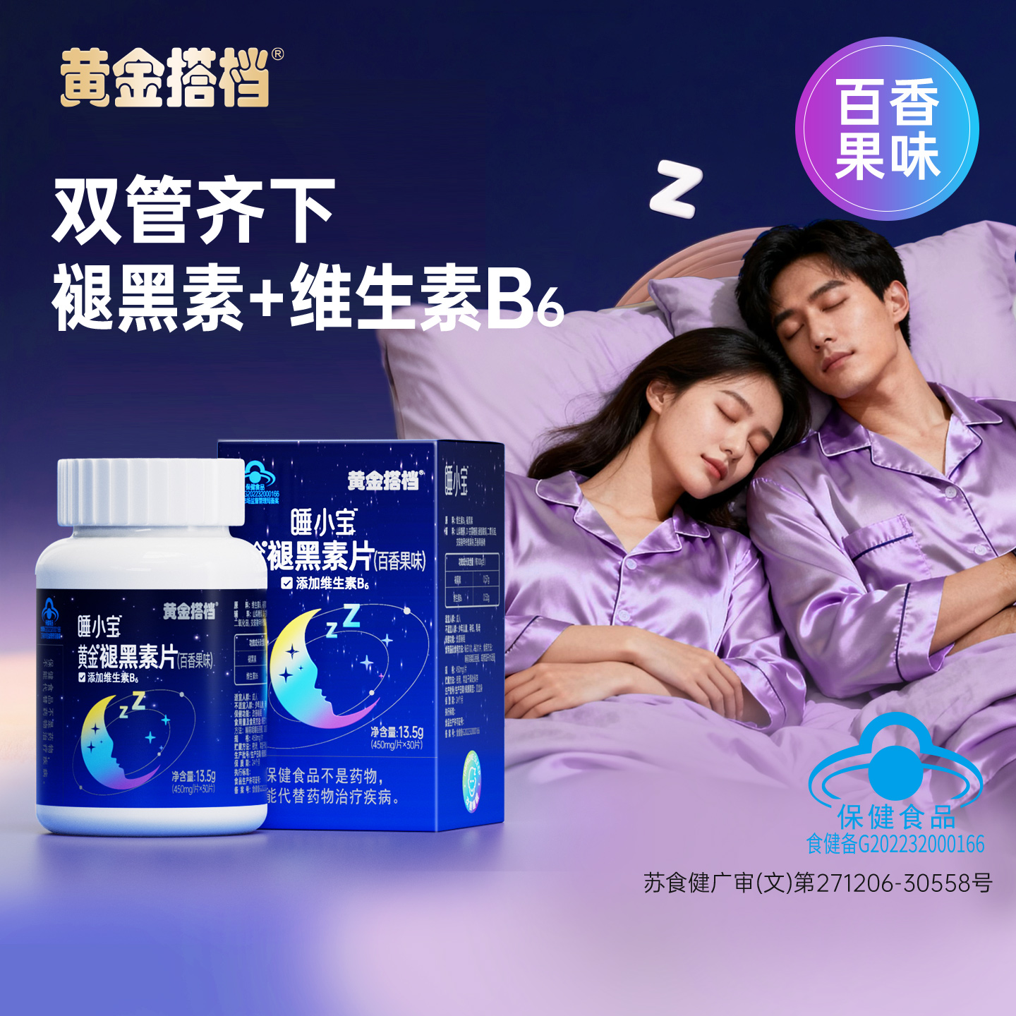 褪黑素维生素b6片大学生中老年睡不着助改善睡眠安瓶非退黑素软糖