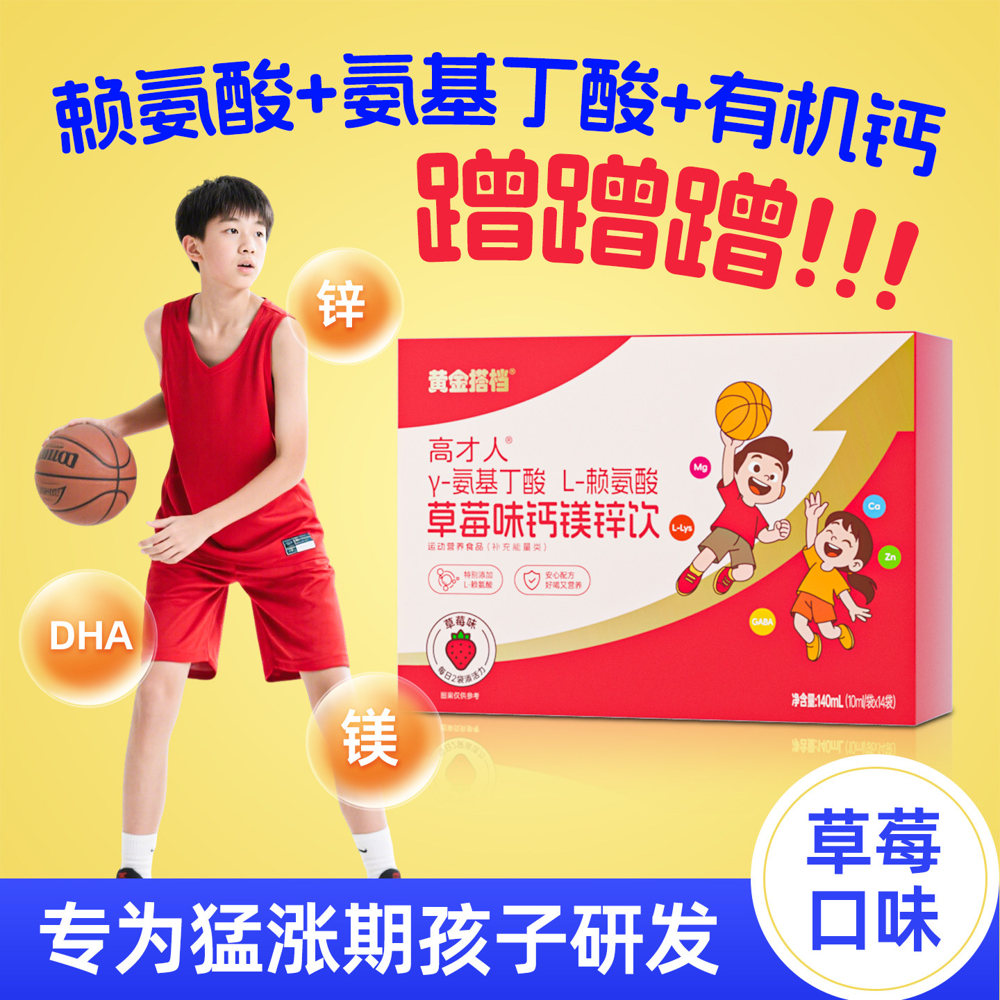 黄金搭档成长营养赖氨酸γ氨基丁酸儿童青少年钙镁锌高才人口服液
