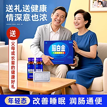 【过节好礼黄金搭档】脑白金胶囊口服液礼盒[33元优惠券]-寻折猪