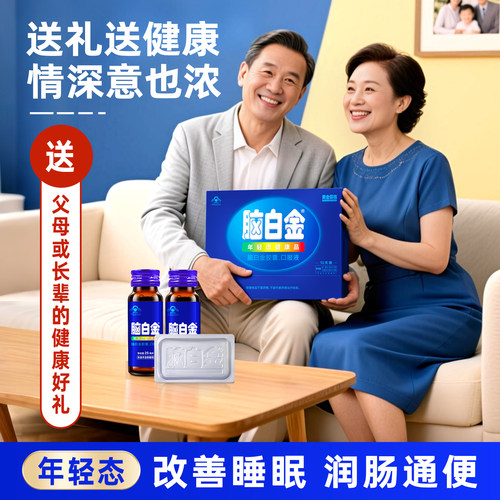 节日送礼脑白金礼盒中老年褪黑素胶囊改善睡眠口服液官方旗舰正品 - 图1