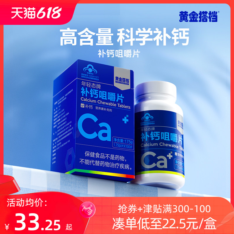 黄金搭档补钙钙片d3青少年碳酸钙 黄金搭档钙铁锌/钙镁