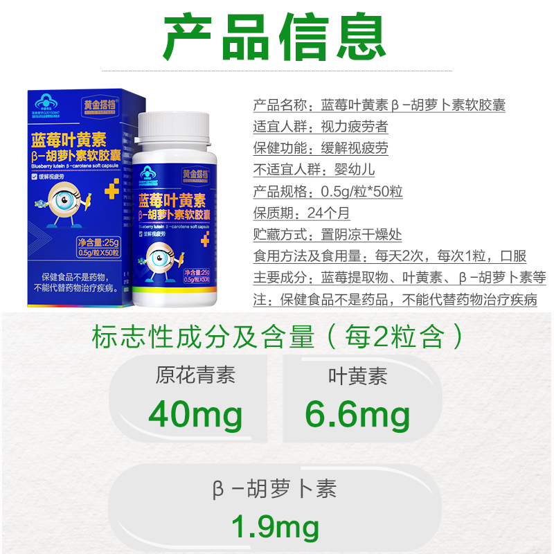 黄金搭档官方旗舰店买2送1】黄金搭档蓝莓叶黄素缓解视力疲劳护眼儿童成人非美国专利3