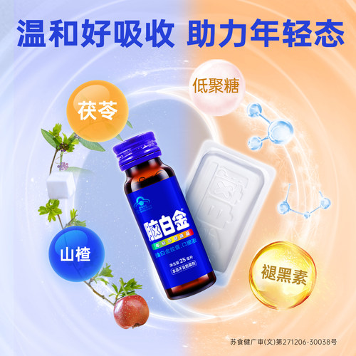 脑白金官方旗舰店中老年人改善睡眠褪黑素口服液素胶囊保健品礼盒 - 图3