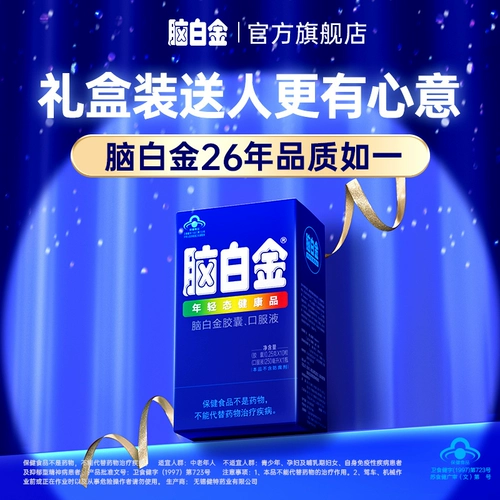 脑白金 Ночной меланин, лечебная капсула, для среднего возраста