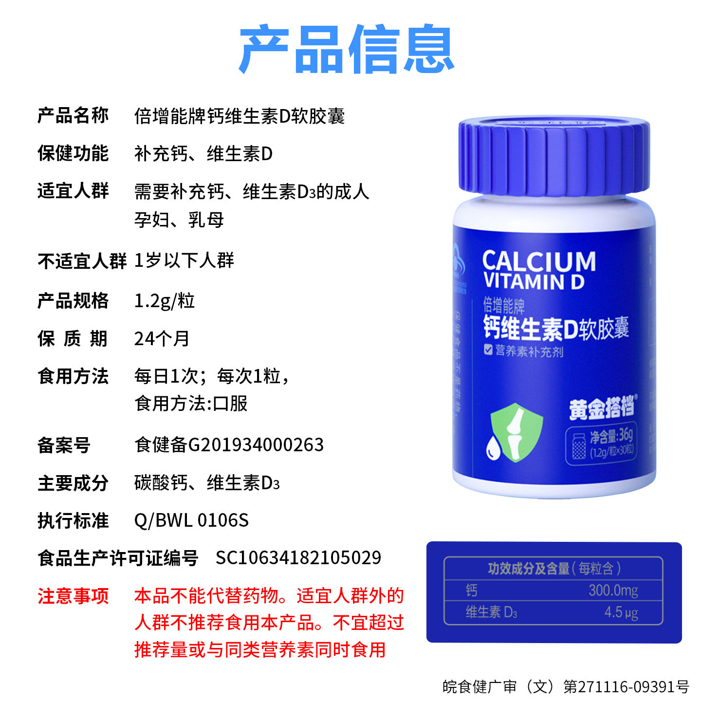 黄金搭档钙维生素D软胶囊液体钙补钙*30粒儿童成人孕妇乳母