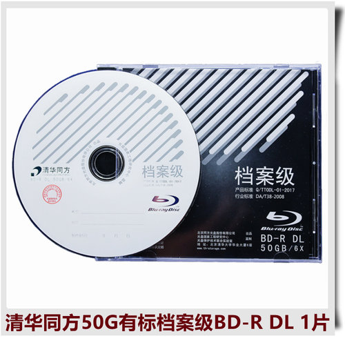 清华同方档案级光盘4.7g刻录盘DVD-R空白档案盘120型打印蓝光光盘 - 图0