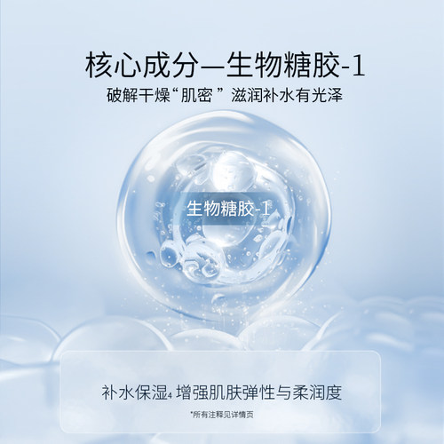 朗斯专柜 糖肽柔润活肤水240ml 滋润补水喷雾 柔肤 细密易吸收 - 图3