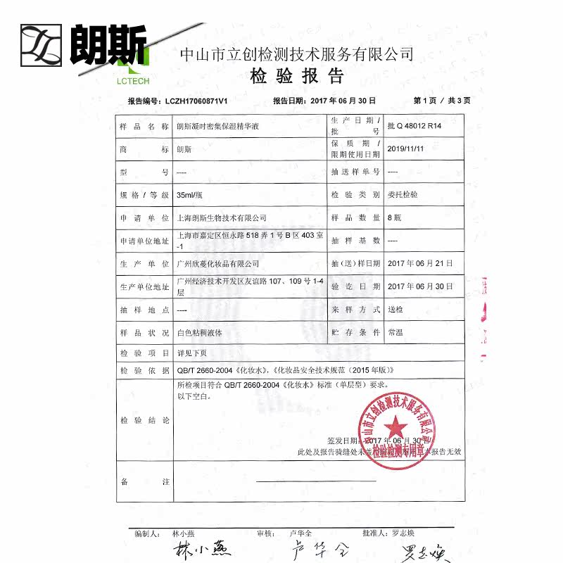 朗斯专柜凝时密集保湿面部精华液 朗斯液态精华