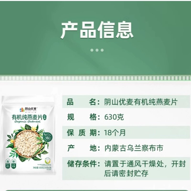 阴山优麦有机纯燕麦片630g袋装免煮即食冲泡早餐原味独立小包装,淘宝优惠券,粉丝福利购,淘宝优惠卷