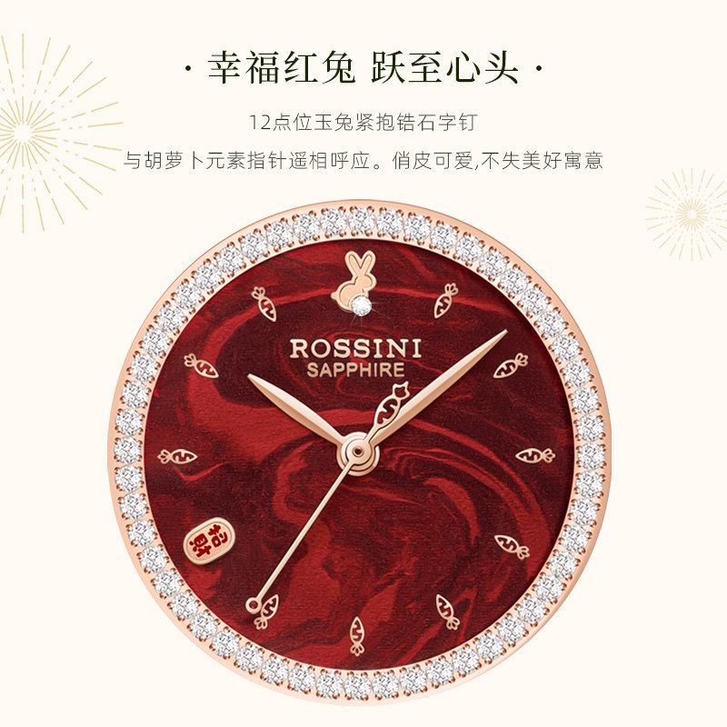 【兔年新品】罗西尼女本命年小红表 罗西尼手表国产腕表