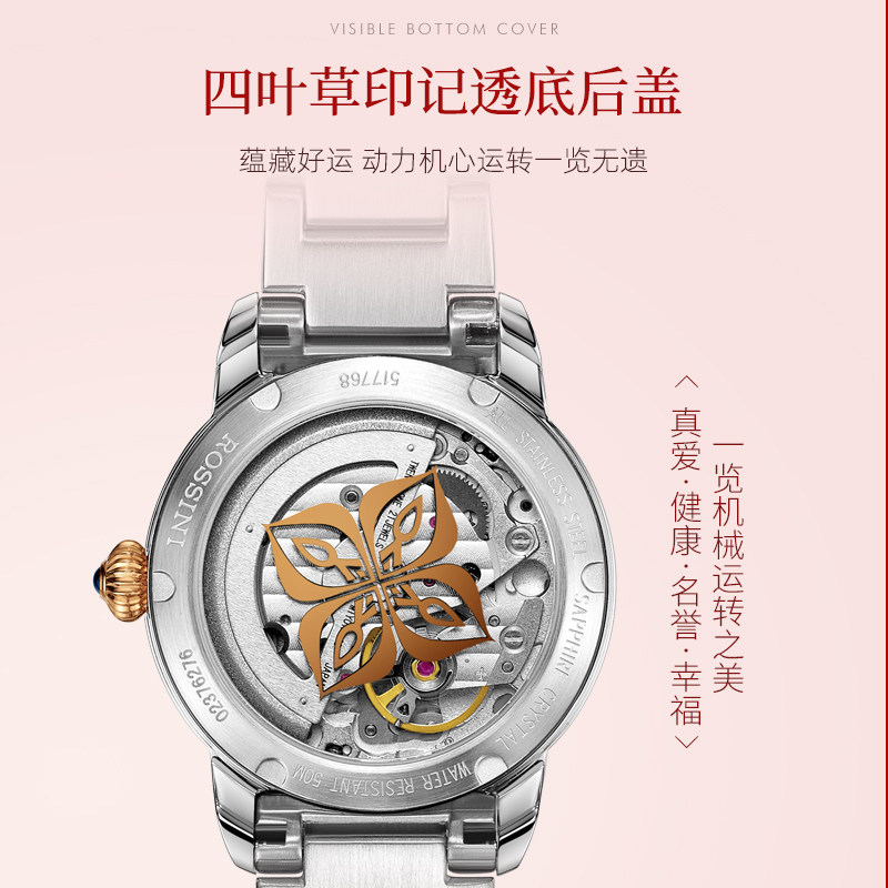 罗西尼手表女机械表女表轻奢小众心形镂空时尚气质送礼腕表517768