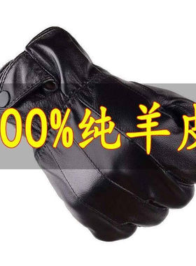 真皮手套男士秋冬防寒保暖皮手套