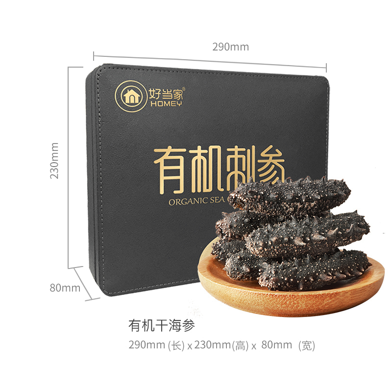 好当家食品旗舰店好当家淡干海参礼盒250g 50-60头 海渗刺参 海参礼盒礼品2