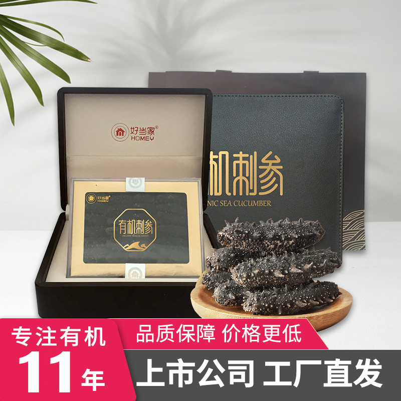 好当家食品旗舰店淡干海参好当家有机刺参干货150g海参礼盒装30-36头海渗1