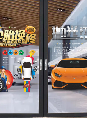 4s店玻璃门贴纸汽车美容橱窗
