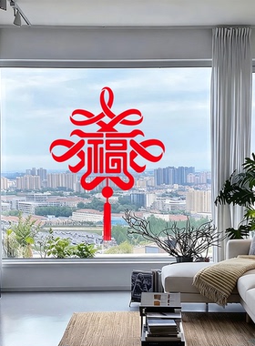 中国结福字贴画窗花玻璃门贴客厅红色大号装饰静电贴纸2027中国风