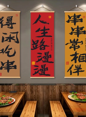 麻辣烫装饰挂画网红冒菜串串店墙面市井风格氛围布置创意装饰贴纸