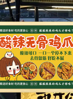 酸辣柠檬泡辣凤爪挂画夜市鸡爪小吃宣传广告摆摊小推车招牌装饰画