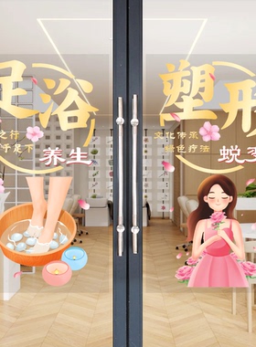 SPA按摩店玻璃门贴纸创意养生馆门上项目广告文字橱窗玻璃门贴画