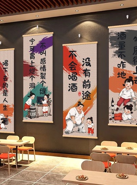酒吧氛围挂布定制打卡小酒馆背景墙装饰布火锅烧烤店网红搞笑挂轴
