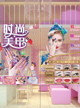 时尚美甲纹眉玻璃门装饰韩式贴纸