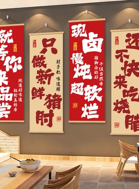 猪脚饭快餐店墙面装饰挂布烧腊创意广告海报广式氛围布置壁画贴纸