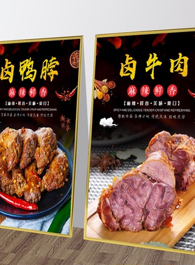 卤味熟食店可定制墙面装饰