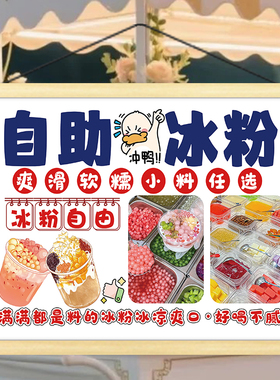 自助冰粉挂画摆摊广告牌夜市移动摊位宣传画街边小推车后备箱装饰