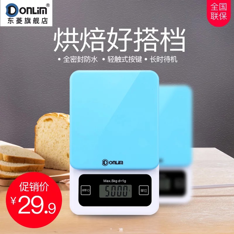 Donlim/東菱DL-X01家用廚房秤電子稱高精度迷你烘焙秤檯秤1克稱