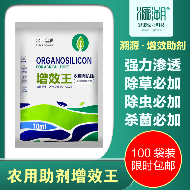 农用有机硅助剂增效剂高渗透剂叶面肥高效高渗透展着剂耐雨水冲刷