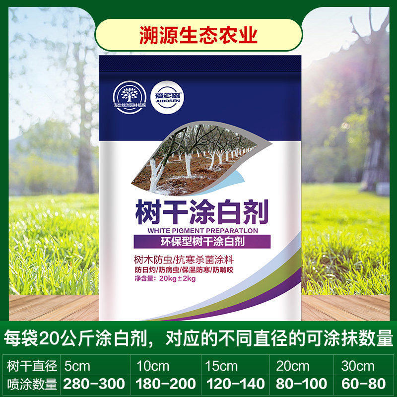树木树干涂白剂非国光果树防虫杀菌刷树涂白剂刷白喷涂机正品包邮