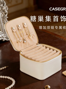 卡瑟格高级精致便携收纳首饰盒