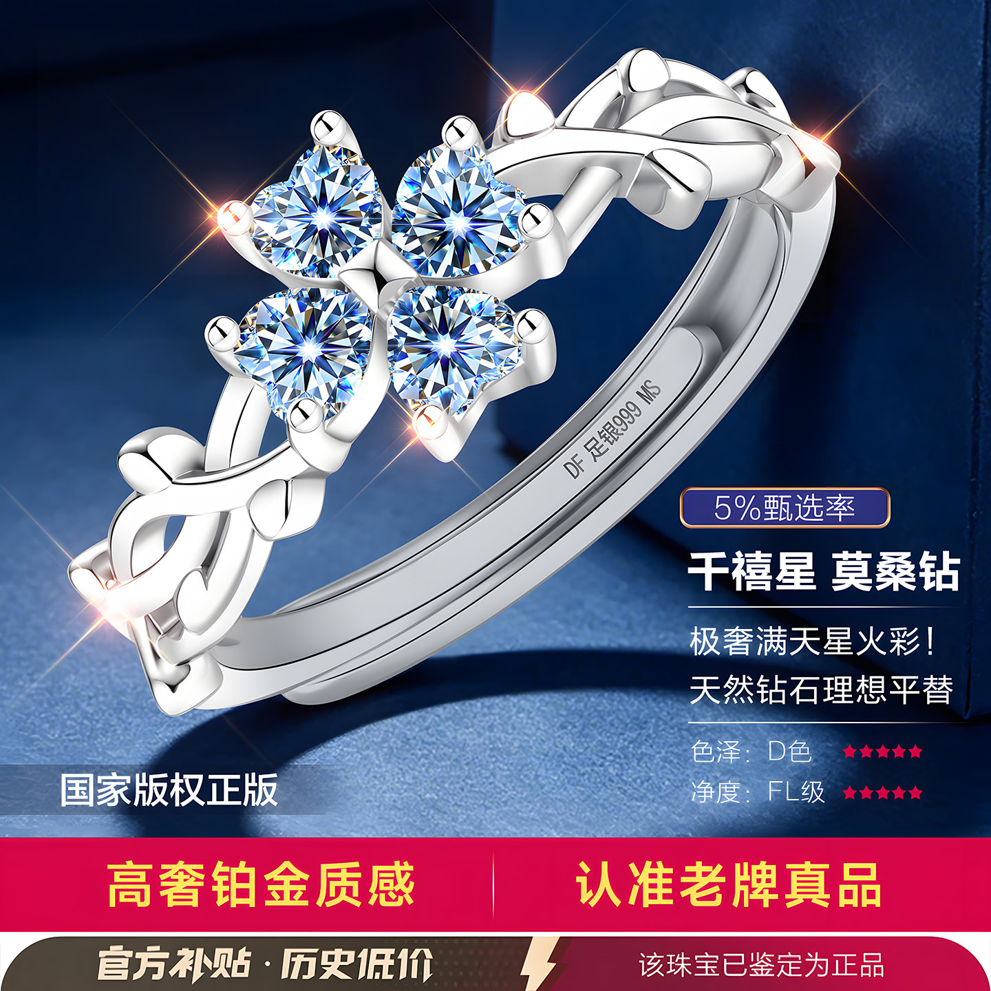 Luxurious subsidized jewelry