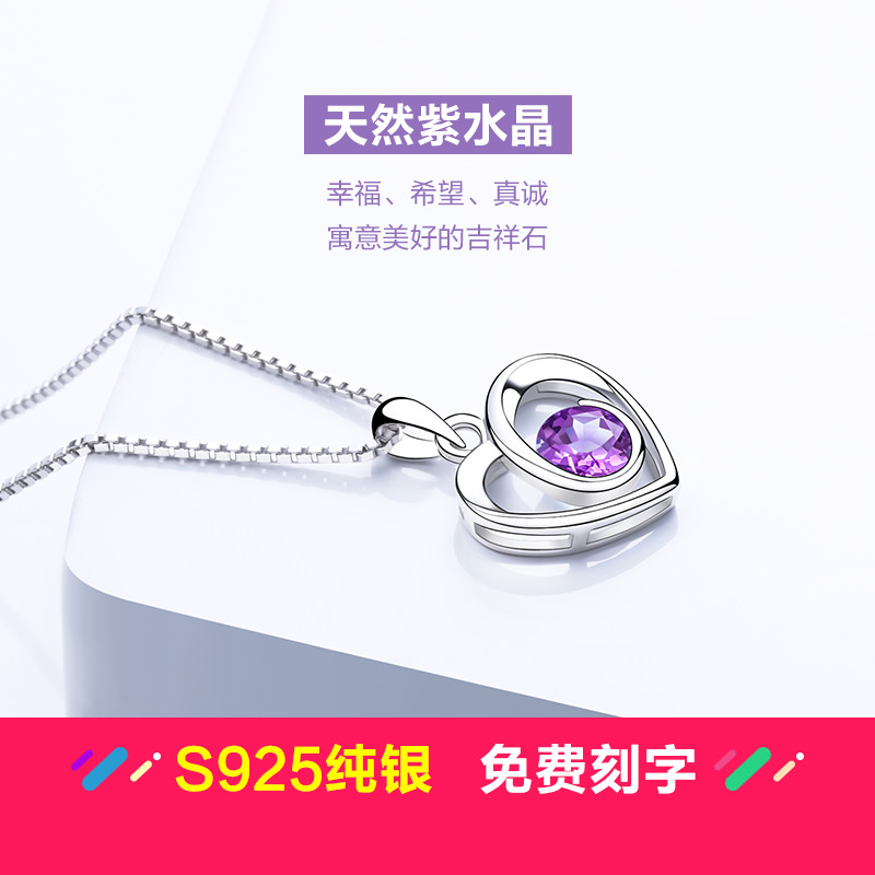 天然紫水晶爱心银项链女锁骨链 纯银吊坠简约百搭饰品生日礼物 925 天然紫水晶爱心银项链女锁骨链 纯银吊坠简约百搭饰品生日礼物 925