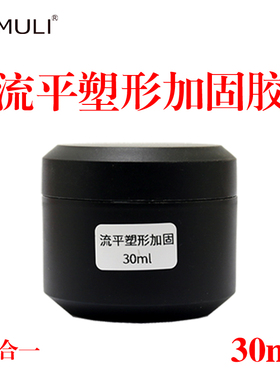 美甲专用无痛塑形加固胶