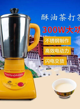 酥油茶打茶机器不锈钢电动家用多功能酥油搅拌机单键多档位茶机