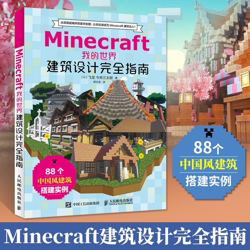 Minecraft建筑设计 新人首单立减十元 21年9月 淘宝海外 Minecraft建筑设计 新人首单立减十元 21年9月 淘宝海外