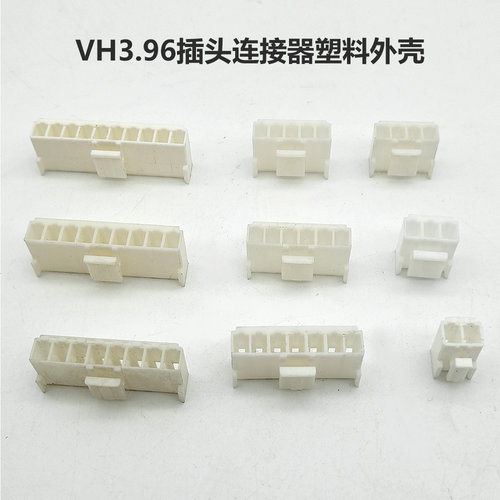 焊机线路板VH插头连接器塑料外壳 线路板VH-02-10接插件端子外壳 - 图0