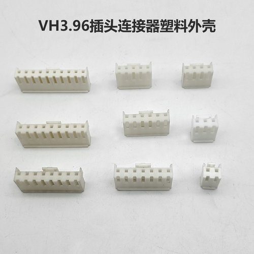 焊机线路板VH插头连接器塑料外壳 线路板VH-02-10接插件端子外壳 - 图1