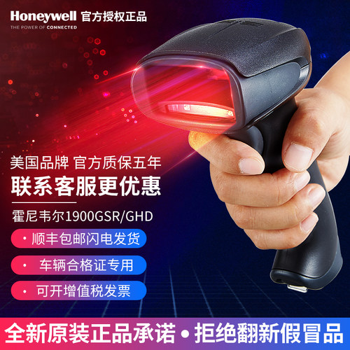 Honeywell霍尼韦尔扫码枪工业级1900GHD/GSR/1902高精度二维码扫描枪微信快递超市收银器车管所合格证4600Q - 图0